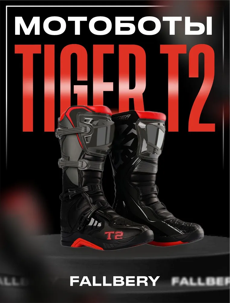 Мотоботы FALLBERY T2 — размер 40
