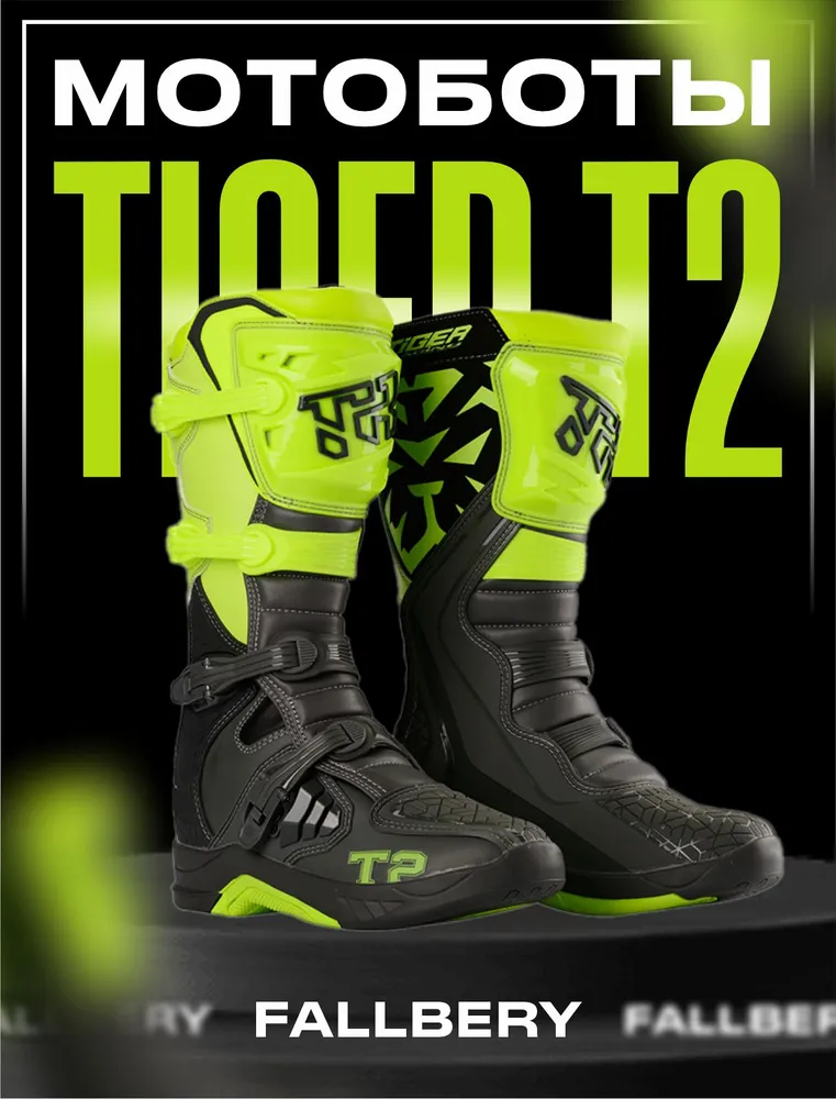 Мотоботы FALLBERY T2 — размер 39