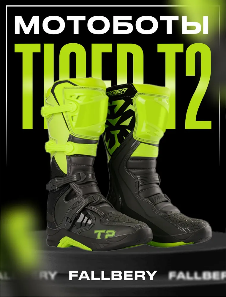 Мотоботы FALLBERY T2 — размер 45