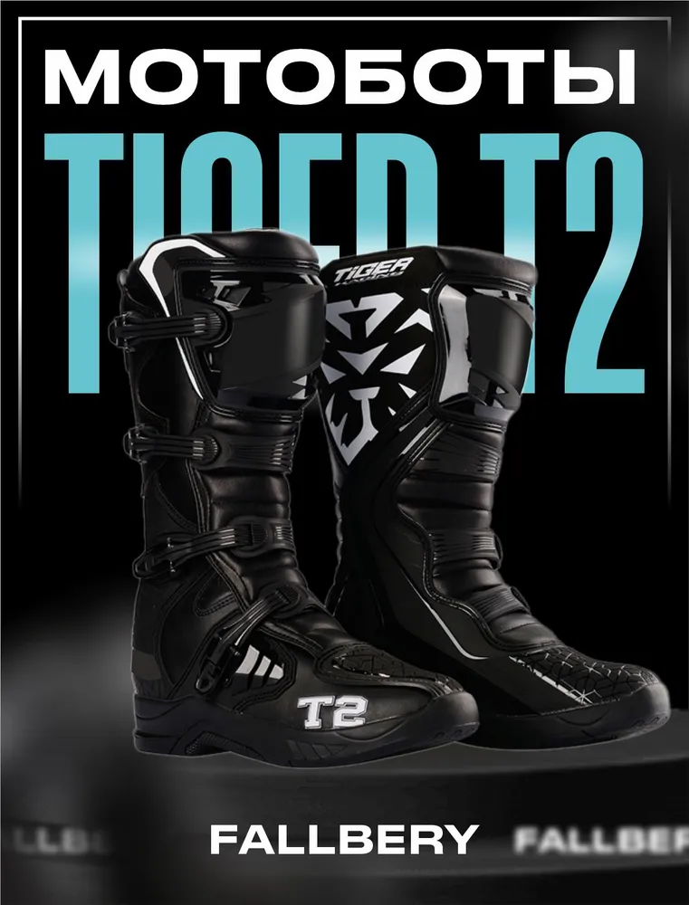 Мотоботы FALLBERY T2 — размер 39