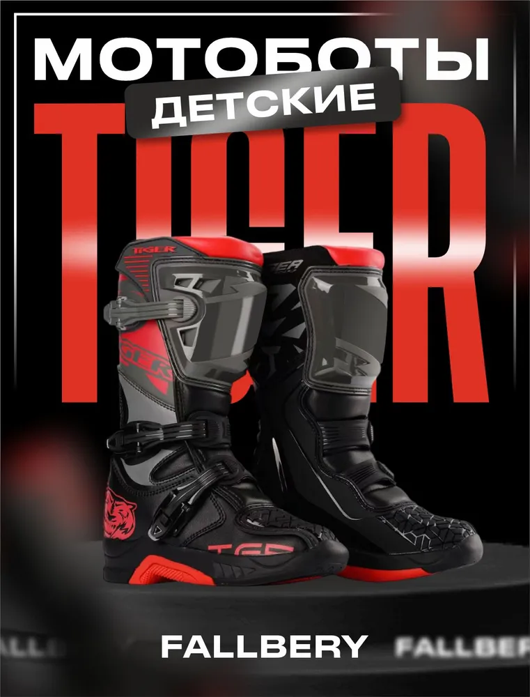 Мотоботы Fallbery — размер 34