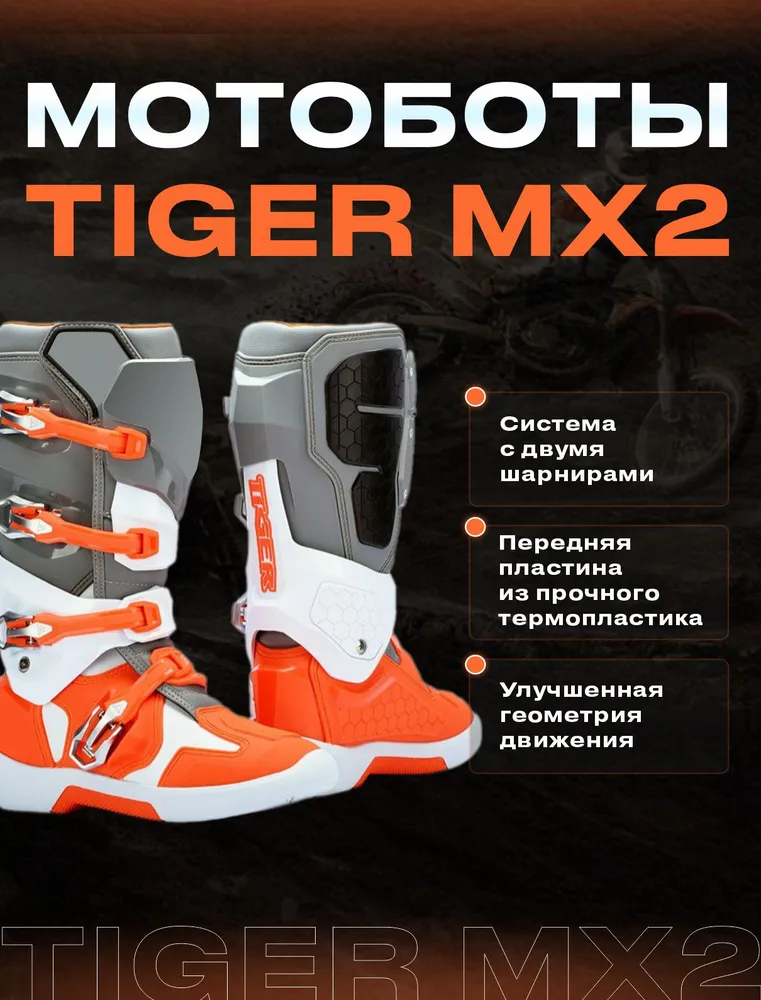 Мотоботы FALLBERY MX2 — размер 40