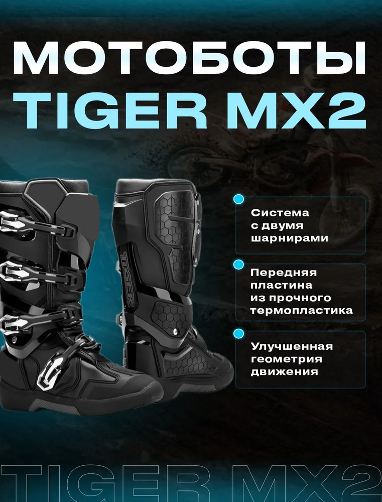 Мотоботы FALLBERY MX2 — размер 44