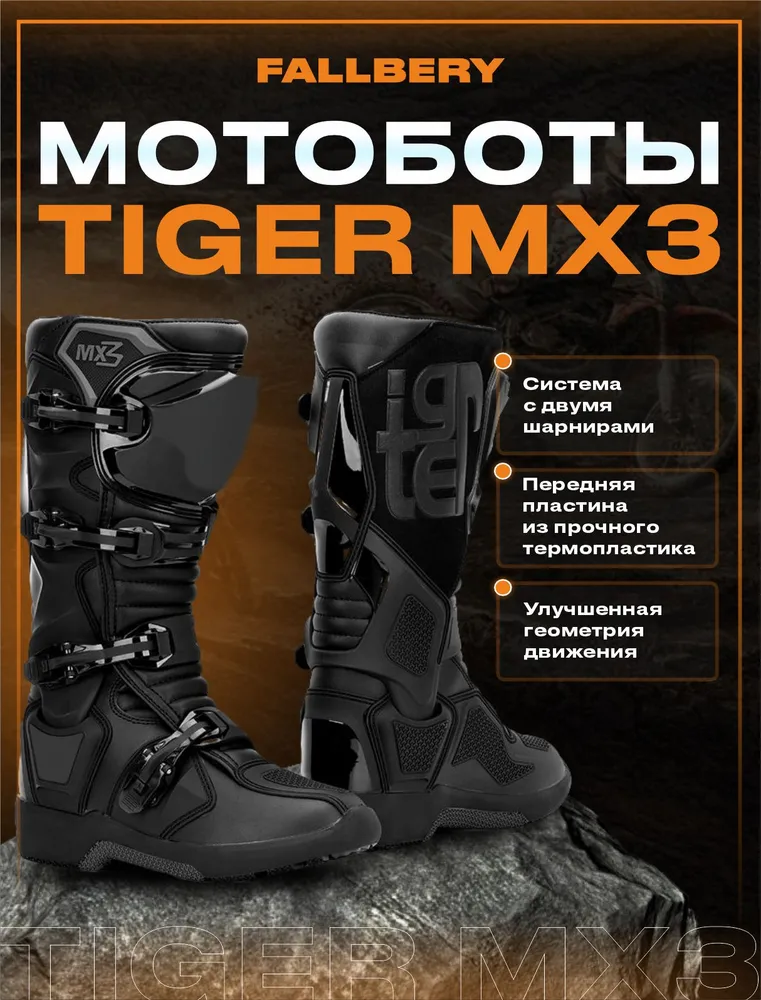 Мотоботы FALLBERY MX3 BLACK — размер 46